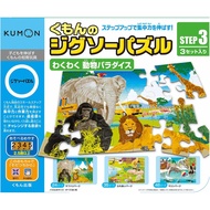 KUMON - 益智拼圖STEP 3-1 動物樂園-24pcs/35pcs/48pcs