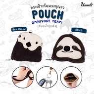 Pouch Omnivore Team Collection Keeper ทีมกินทุกสิ่ง กระเป๋ากุญแจ กระเป๋าใส่บัตร กระเป๋ารูปสัตว์ สลอต