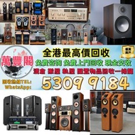 專業高價上門回收：喇叭 音響 功放 膽機 解碼機 YIN109 HiFi音響 前級功放 KTH102 后級功放 marantz音響 dac音響組合 sacd kenwood喇叭音響 卡拉OK音響喇叭 