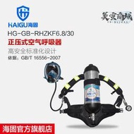 海固rhzkf6.8/30正壓式空氣呼吸器 6.8l空氣呼吸器