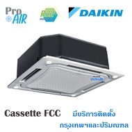 แอร์ไดกิ้น เครื่องปรับอากาศ DAIKIN SKY FCC Non-Inverter แอร์ 4 ทิศทาง ระบบปกติ สารทำความเย็น R32 มีบ