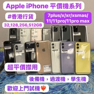 ❤️‍🔥Apple iPhone 平價機系列❤️‍🔥/香港行貨/Apple iPhone 7 Plus/ XR/XS Max/11/11 pro/11pro max/性價比高/32,128,256,5
