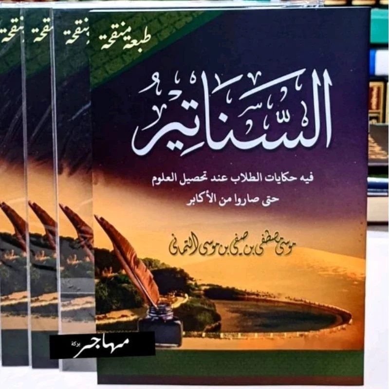 kitab sanatir kitab buat mengaji di bulan Ramadhan