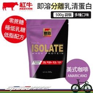 【速度公園】紅牛 聰勁 即溶分離乳清蛋白『美式咖啡/500g袋裝』低乳糖 高蛋白、BCAA