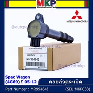 ******P/N : MR994643 Genuine Ignition Coil Mitsubishi space wagon 4G69 Engine Year 05-12