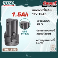 TOTAL TBLI12153 แบตเตอรี่ลิเธียม 12V 1.5Ah