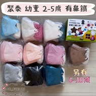 🎊獲獎傑出商店擁3仟好評🎊滿6盒包順豐🎉聚泰牌💥2-5歲幼童/6-10歲兒童3D立體有鼻鐵款💕奈米鋅銅離子抑菌✅醫用口罩防病毒VFE99%💖另有成人款💕台灣製耳繩立體3D 醫療口罩Medical ma