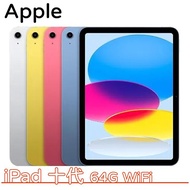 Apple iPad 第十代 10.9吋 64G WiFi★送30W 快充頭藍