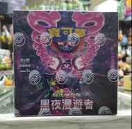 Pokémon寶可夢 集換式卡牌遊戲 朱&紫 強化擴充包 SV6AF「黑夜漫遊者」 (原盒30包)