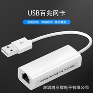 usb有線網卡USB轉RJ45百兆有線網卡轉換器USB帶線RJ45網口免驅動