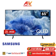 Samsung QLED Q8F 4K - 65Q8F ทีวี Samsung Vision AI Smart TV สมาร์ททีวี 65 นิ้ว (QA65Q8F5AKXXT) (2025