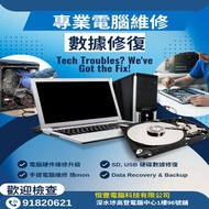 【香港註冊公司(開業多年實體店)】恒豐電腦 電腦維修服務 Laptop Desktop 藍Mon 黑屏 死機 藍畫面 枱機 手提電腦 Windows 10 11 系統重裝 主機板更新BIOS