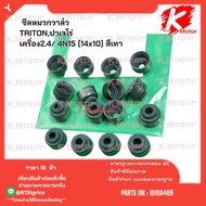 Valve Cap Seal TRITON Pajero Engine 2.4/ 4N15 Gray (14x10) 1010A469 * K-OK Brand *