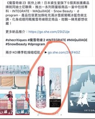 Maquillage Lipstick 魔雪奇緣唇膏