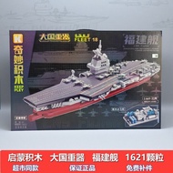 Trendy Enlightenment Wonderful Fujian Ship Aircraft Carrier Model Boys' Assembly Toy Gift23028