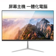 全新 一體化主機 All in one PC 電腦 屏幕電腦 19-24吋屏幕 HDR FHD 商務 辦公 家用 寫字樓 炒股 電腦連屏幕主機 台式機 Intel i7 內置立體揚聲器 一體化主機電腦