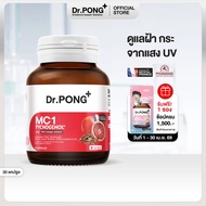 [ยิ่งช้อป ยิ่งคุ้ม] สินค้าขายดี Dr.PONG MC1 PYCNOGENOL plus Red orange extract อาหารเสริมสำหรับคนเป็