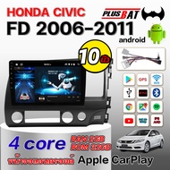 Plusbat เครื่องเสียงติดรถยนต์ HONDA CIVIC FD 2006-2011 จอแอนดรอย 10 นิ้ว ดู Netflix Youtube ได้ Android แอนดรอยด์ แท้ จอติดรถยน WIFI GPS แบ่งจอได้ car android screen Apple CarPlay