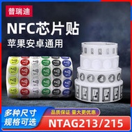 299起發貨NFC芯片貼紙音樂墻手機快捷指令一碰傳NTAG213/215標簽防偽溯源