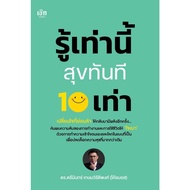 Know This 10 Times Immediately.