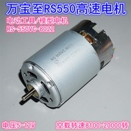 Wanbaozhi RS-550VC-8022 Motor 5V-12V High Power Model Power Tool High Speed 550 Motor