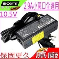 Sony變壓器(原廠)-10.5V,2.9A,30W,Vgn-p17H/q,Vgn-p27H/g,Vgn-p29H/q