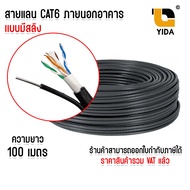 สายแลน CAT6 Outdoor สลิง cat6 ภายนอกอาคาร สลิง 100M/300M