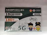 中國聯通 中國 澳門 180日 18GB 5G 電話卡 可 wts yt google 放wifi蛋
