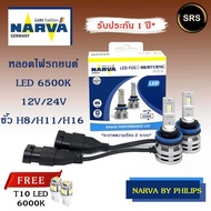 หลอดไฟหน้ารถยนต์  NARVA LED  H8\H11\H16  6500K (12V / 24V) แถม T10 led CTR