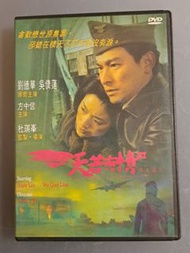 DVD 天若有情III之烽火佳人 美亞舊版 (接近全新) 劉德華, 吳倩蓮