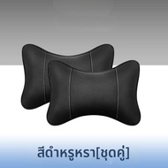 หมอนรองคอสำหรับคนขับและผู้โดยสาร Right Drive New Sealion 7