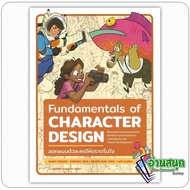 Fundamentals of Character Design Book Author: 3dtotal Publisher: Infopress/Infopress