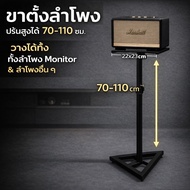 Iron Speaker Stand Decorated With 70-110cm Marshall/Studio Monitor 4-8 Inches With Spike