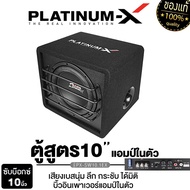 PLATINUM-X ตู้ลำโพง ซับ10นิ้ว ตู้ ซับ BASS BOX เบสบ็อกซ์ SUB BOX ตู้สำเร็จรูป 10" แอมป์ในตัว ตู้ลำโพงซับ เสียงแน่น ทนทาน เครื่องเสียงรถ SW10.1EX