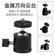 Spherical Aluminum Alloy Mini Universal Phone Gimbal Tripod Handheld phone gimbal 1/4Threaded gimbal