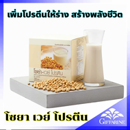 ฟรีค่าส่ง Soy Protein Whey Protein กิฟฟารีน โซย่า เวย์ โปรตีน เครื่องดื่มโปรตีน โปรตีนถั่วเหลือง นม
