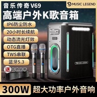 Music Legend Bluetooth Speaker 300W High-End Outdoor K-Song Microphone Sound Card Audio Integrated S