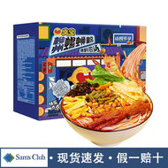 【山姆直購-正品】山姆超市爆料濃湯柳州螺螄粉2.496KG爆款方便麵零食 廣西螺螄粉 小吃