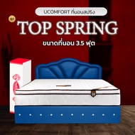 UCOMFORT รุ่น ที่นอนสปริงเสริมด้วยท็อปเมมโมรีโฟม จัดส่งแบบสุญญากาศ 10 นิ้ว Series 2