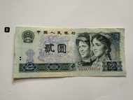 舊版1990 人民幣2元面額（共十張）第四版