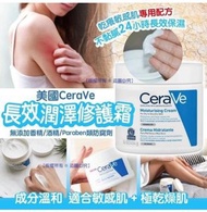 現貨‼️CeraVe 長效滋潤修復霜 (適合乾燥及非常乾燥肌膚) 454g