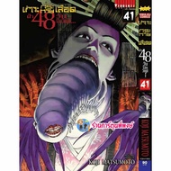 Bloody Island 48 Days World Crisis Volume 41 (90.-) vb (19/3/68) Book Cartoon Manga 48 Brother Phong