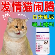Cat Inhibition Tablet Male Female Universal Pet Cat Inhibition Inhibition Forbidden Love Cat Male Ca