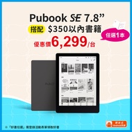 【好書任選方案】Pubook SE 7.8吋閱讀器(單機)