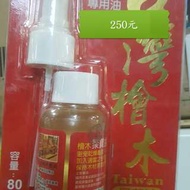 台灣檜木保養油