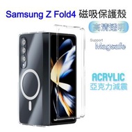 AOE - (MagSafe) SAMSUNG Z Fold4 高透 亞克力硬殼防撞邊框, 堅固的背蓋MagSafe 磁吸保護殼 Phonecase