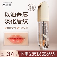 小树美淡纹变色唇部精华油偷心蔷薇4g保湿淡化唇纹唇油润唇膏啫喱唇膜