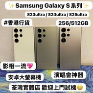 ✨Samsung Galaxy S系列✨/Galaxy S23 Ultra / S24 Ultra /S25 Ultra