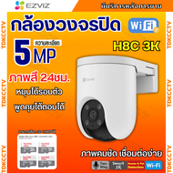 Ezviz รุ่น H8C 5MP (CS-H8c 3K) กล้องวงจรปิด หมุนได้ ภายนอก พูดคุยโต้ตอบได้ หมุนซ้ายขวาขึ้นลงได้ ภาพส