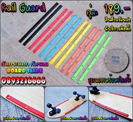 KIN Power 🛹Rail Guard Surf Skate & Skate Board กันกระแทก กันรอย Rail Slide ของอยู่ดอนเมือง พร้อมส่ง 